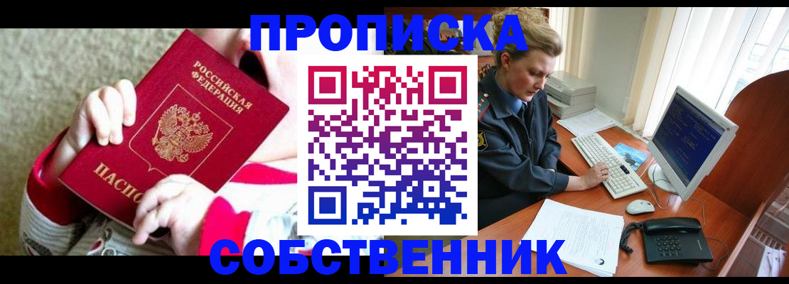 регистрация в Пионерском