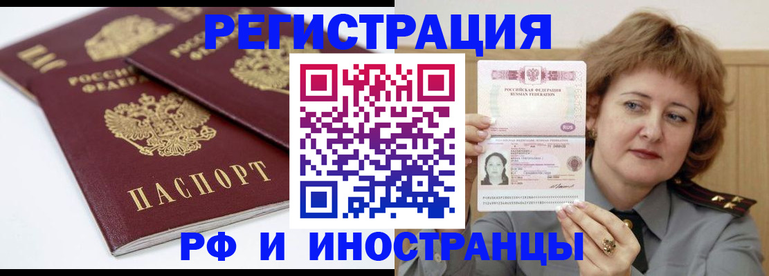 временная регистрация недорого в Пионерском