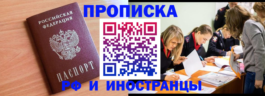 прописка для работы в Пионерском