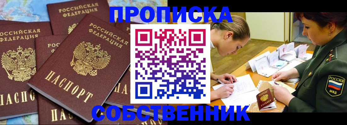 временная регистрация законно в Пионерском