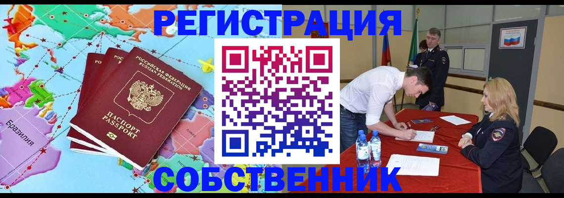 регистрация в Пионерском